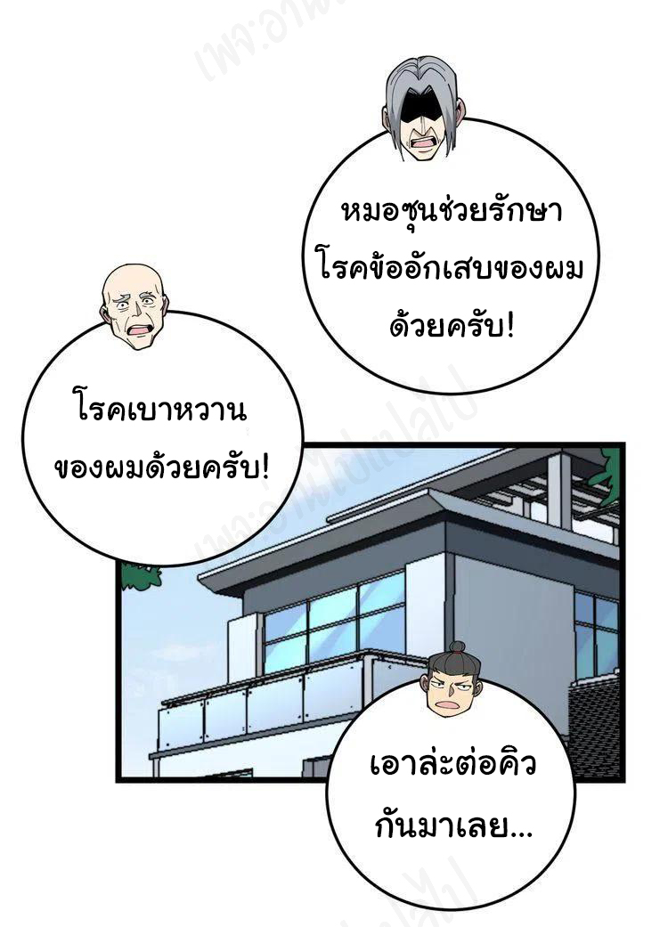 Bad Hand Witch Doctor สุดยอดพ่อมดหมอผี ตอนที่ 203 หน้า 46