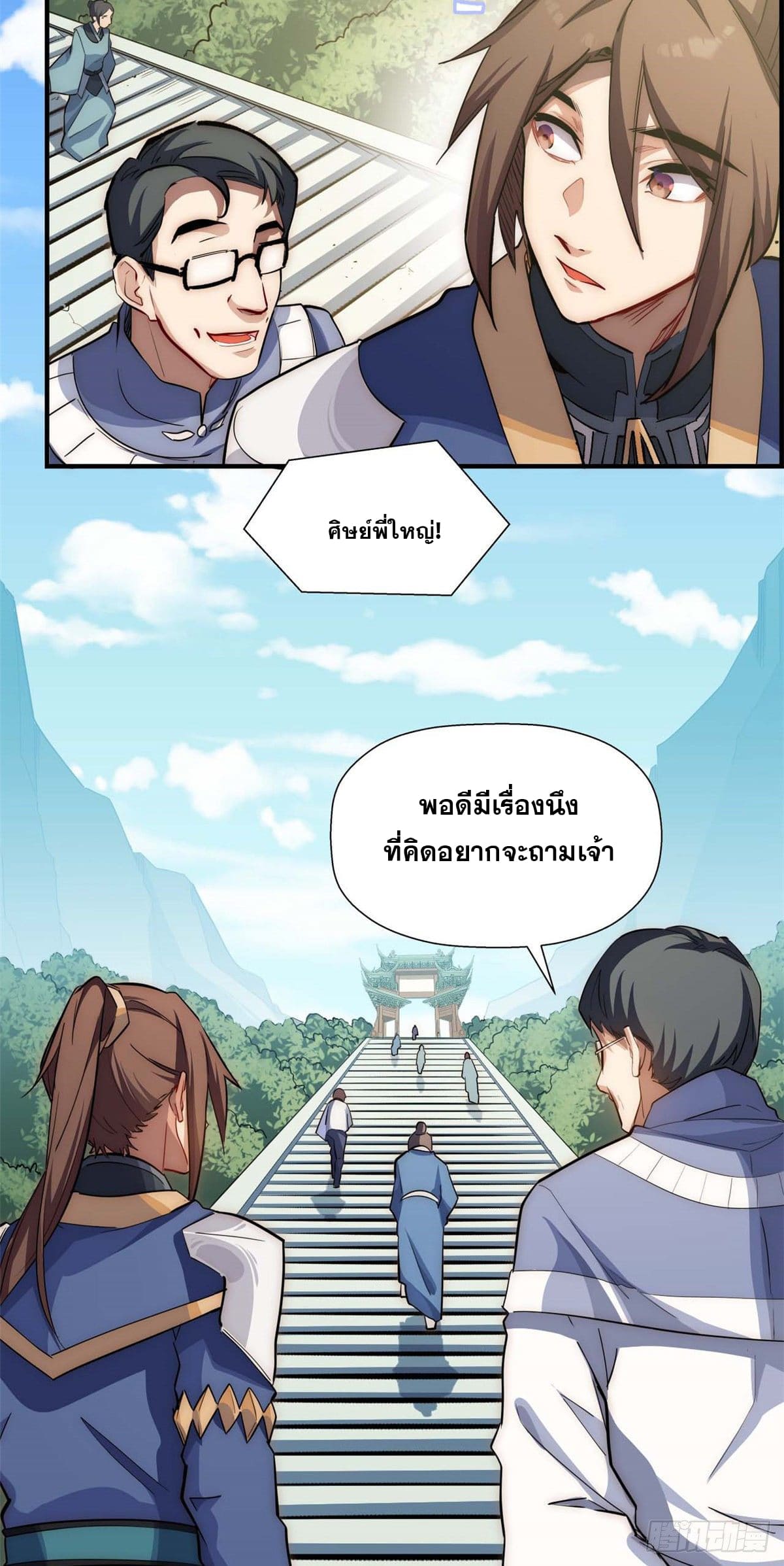 ระบบสุ่มดวงชะตา(ทันจีน) ตอนที่ 18 หน้า 46