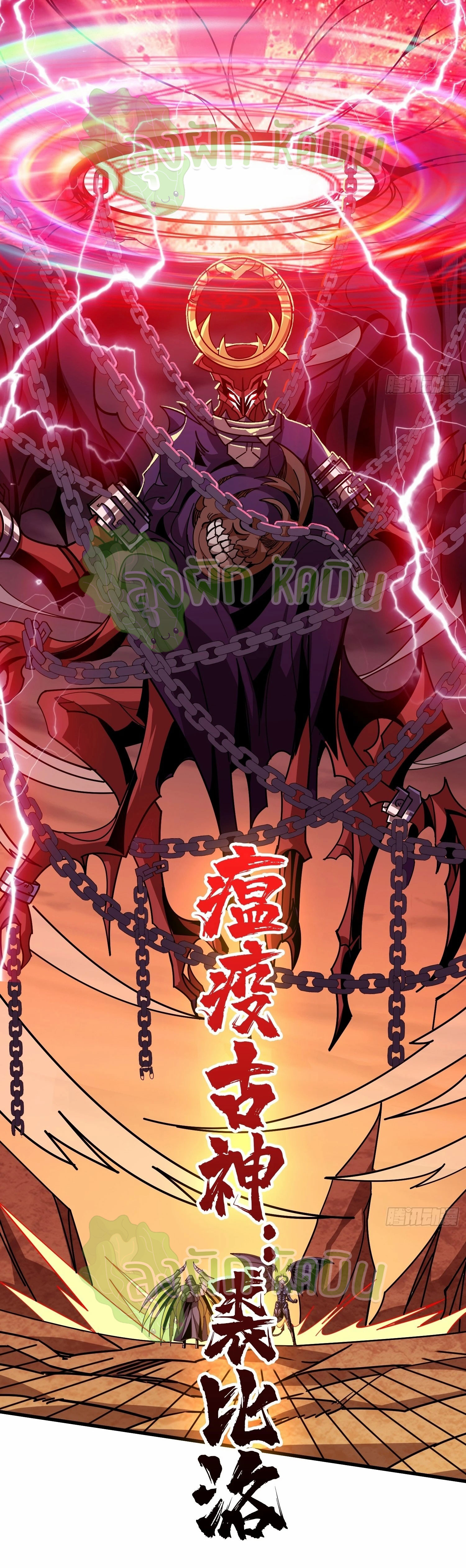 (ชนจีน) IT STARTS WITH A KINGPIN ACCOUNT - จุติจอมราชัน ตอนที่ 369 หน้า 22