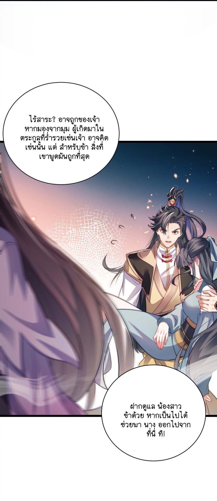 Cultivation of Destiny Great Waste ตอนที่ 14 หน้า 27