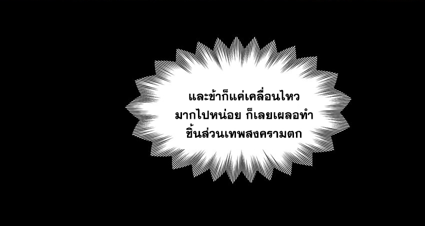 ข้าอยู่อย่างสันโดษมากว่า 100,000 ปี (ทันจีน) ตอนที่ 40 หน้า 18