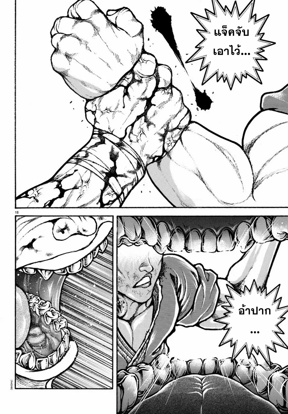 Baki Rahen ตอนที่ 14 หน้า 18