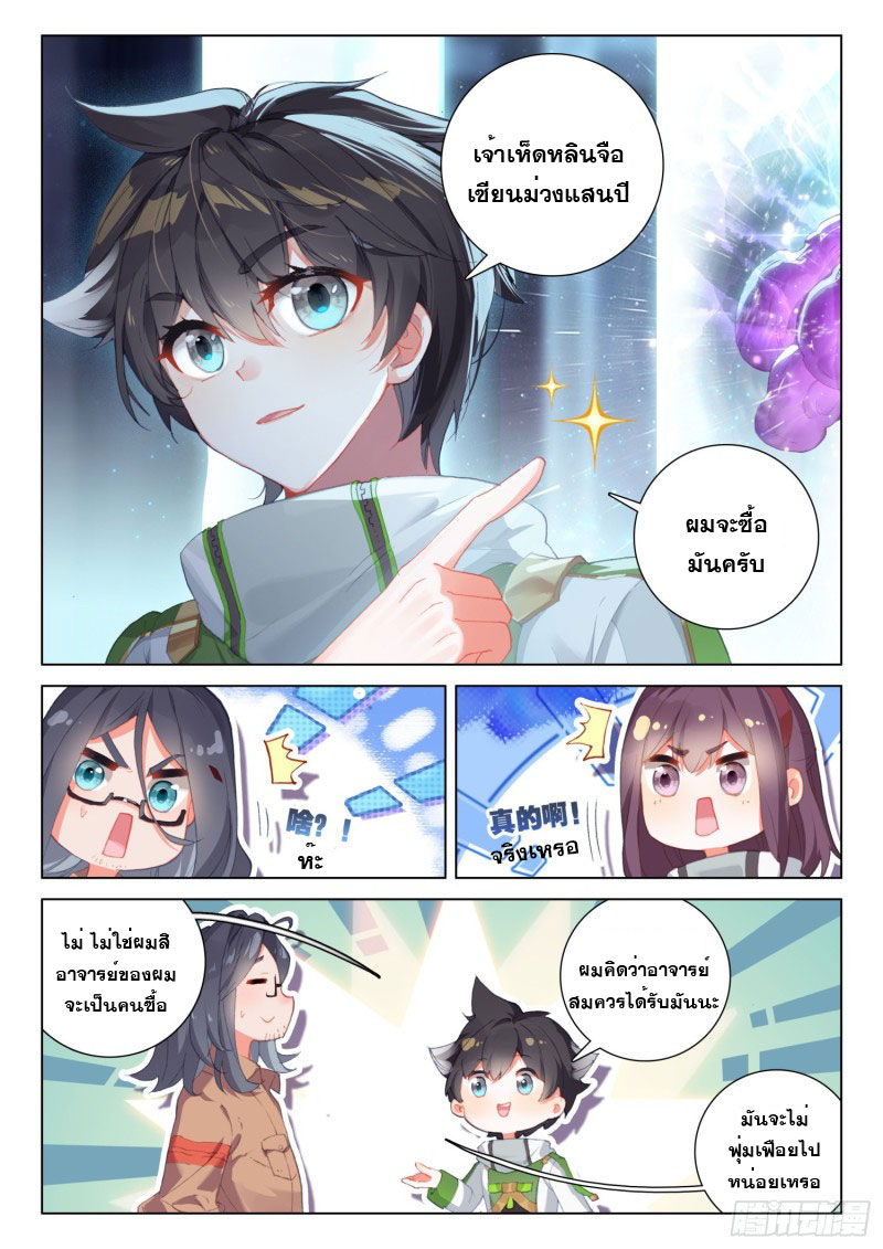 Soul Land IV – The Ultimate Combat มหาศึกการต่อสู้ ตอนที่ 133 หน้า 5