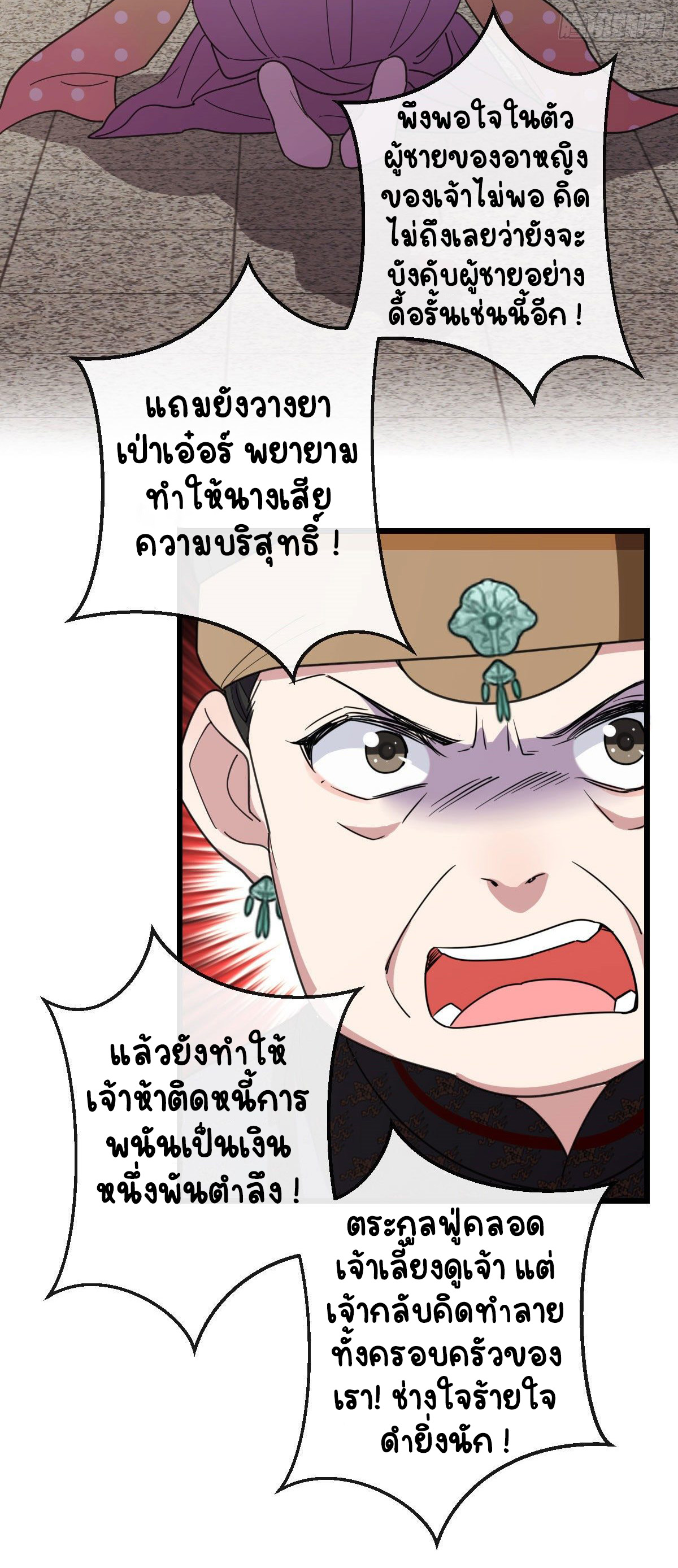ปิ๊งรักทรราชจอมลวง ตอนที่ 76 หน้า 39