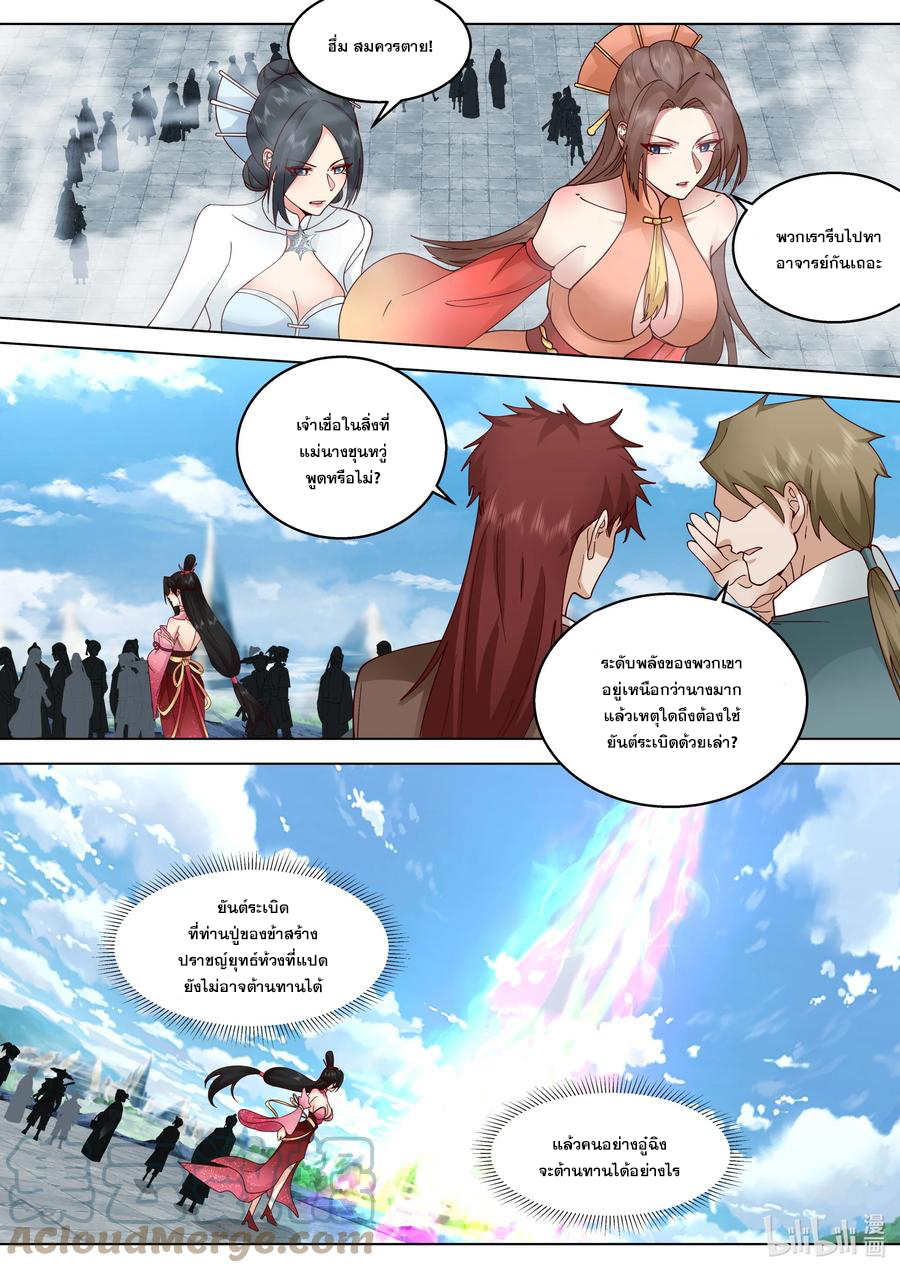 เทพสายฟ้า ราชาสงคราม ตอนที่ 482 หน้า 3