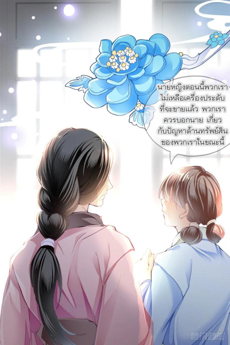 Nine Stars Overlord Body ตอนที่ 1 หน้า 2