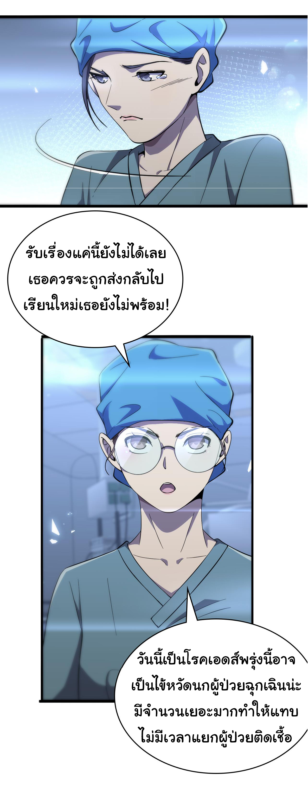 สุดยอดระบบของหมอหลิงหรัน ตอนที่ 130 หน้า 30