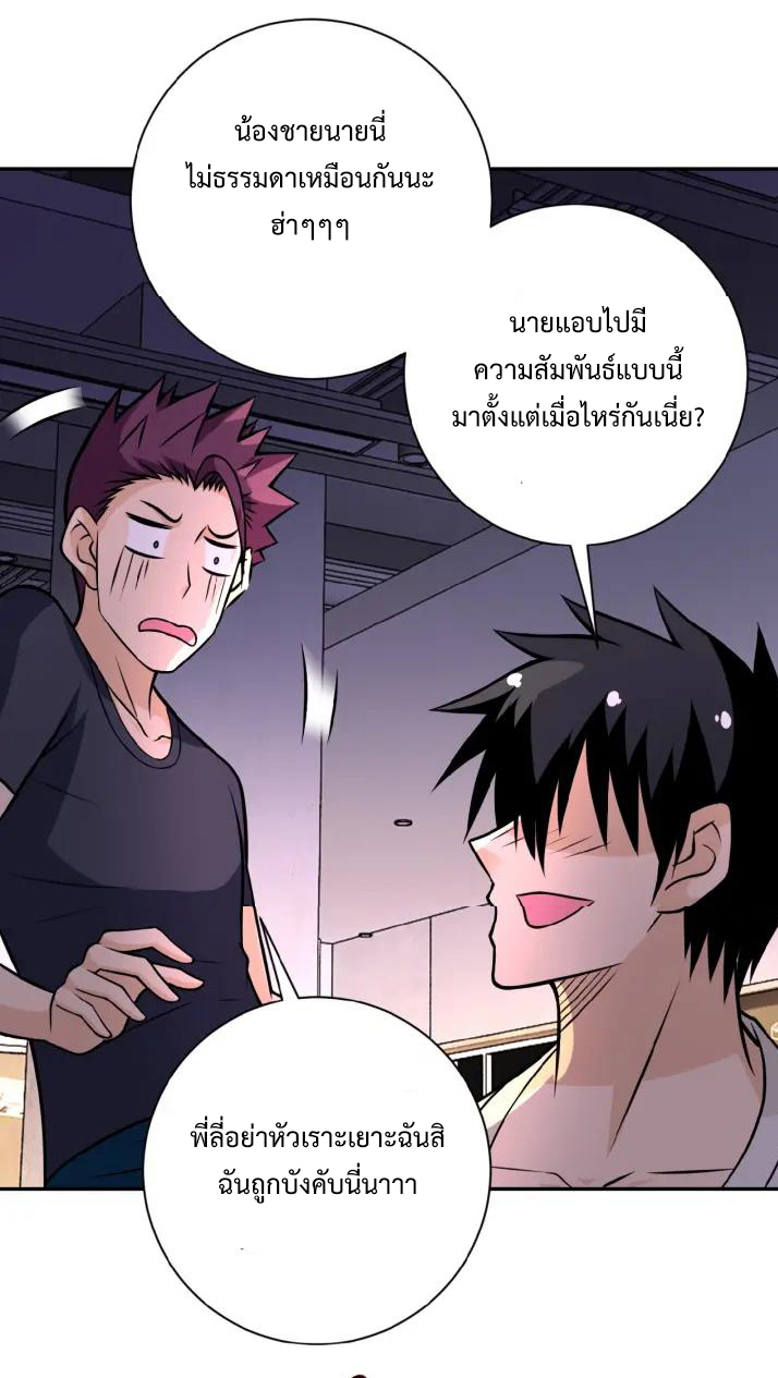 Apocalyptic Super System ตอนที่ 29 หน้า 12