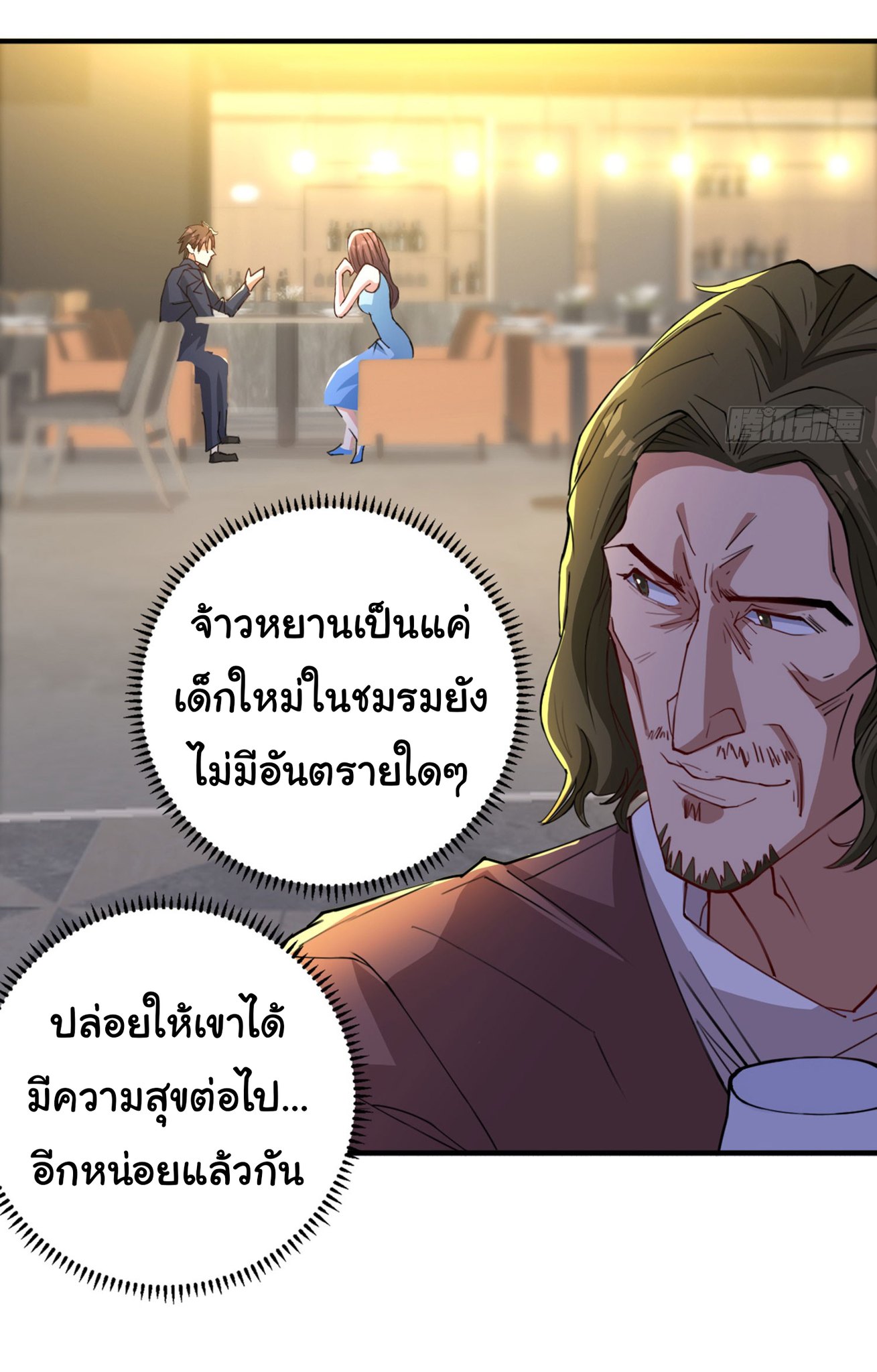 Regenerate Top Players ตอนที่ 13 หน้า 21