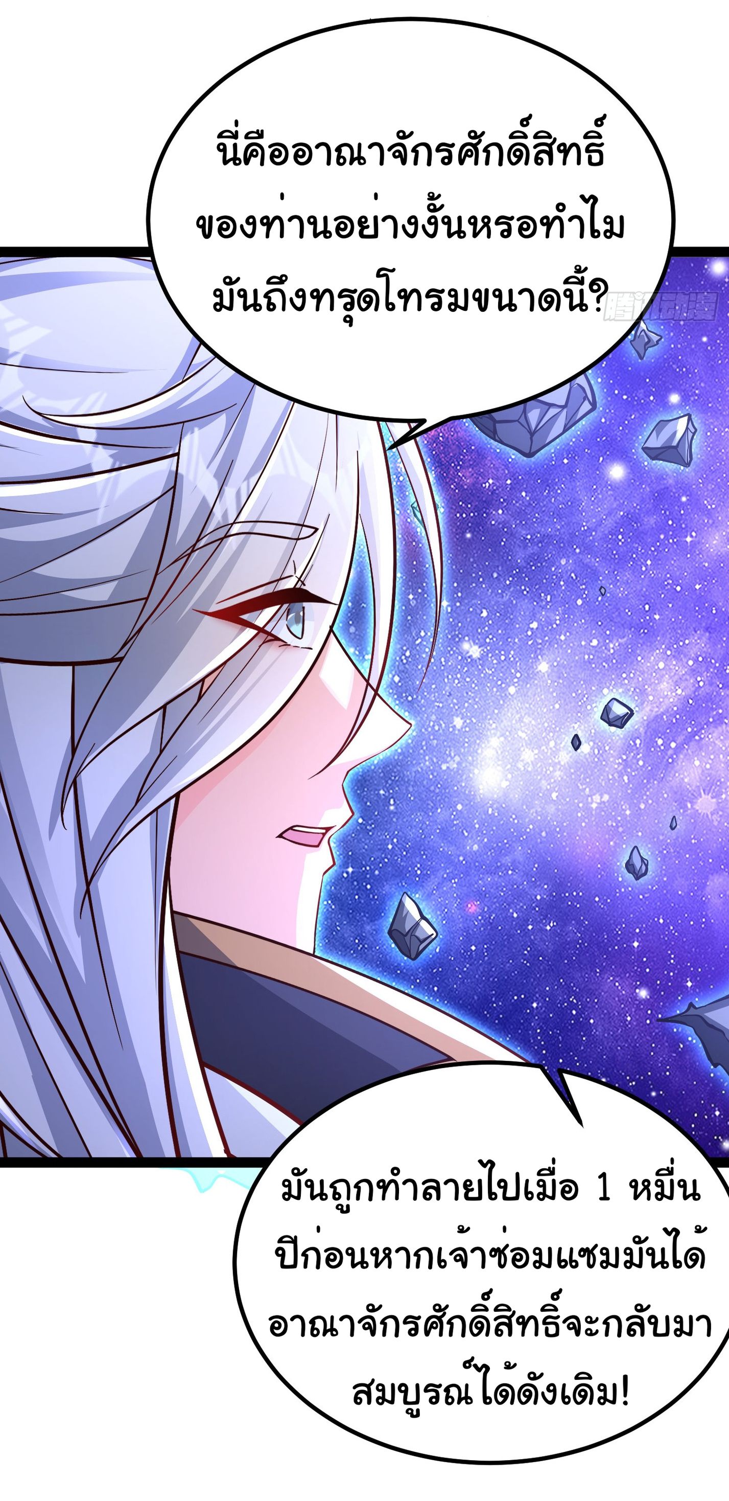 My Seven Sisters Are Peerless พี่สาวทั้ง 7 ของฉันไ่ม่มีใครเทียบได้! ตอนที่ 12 หน้า 11