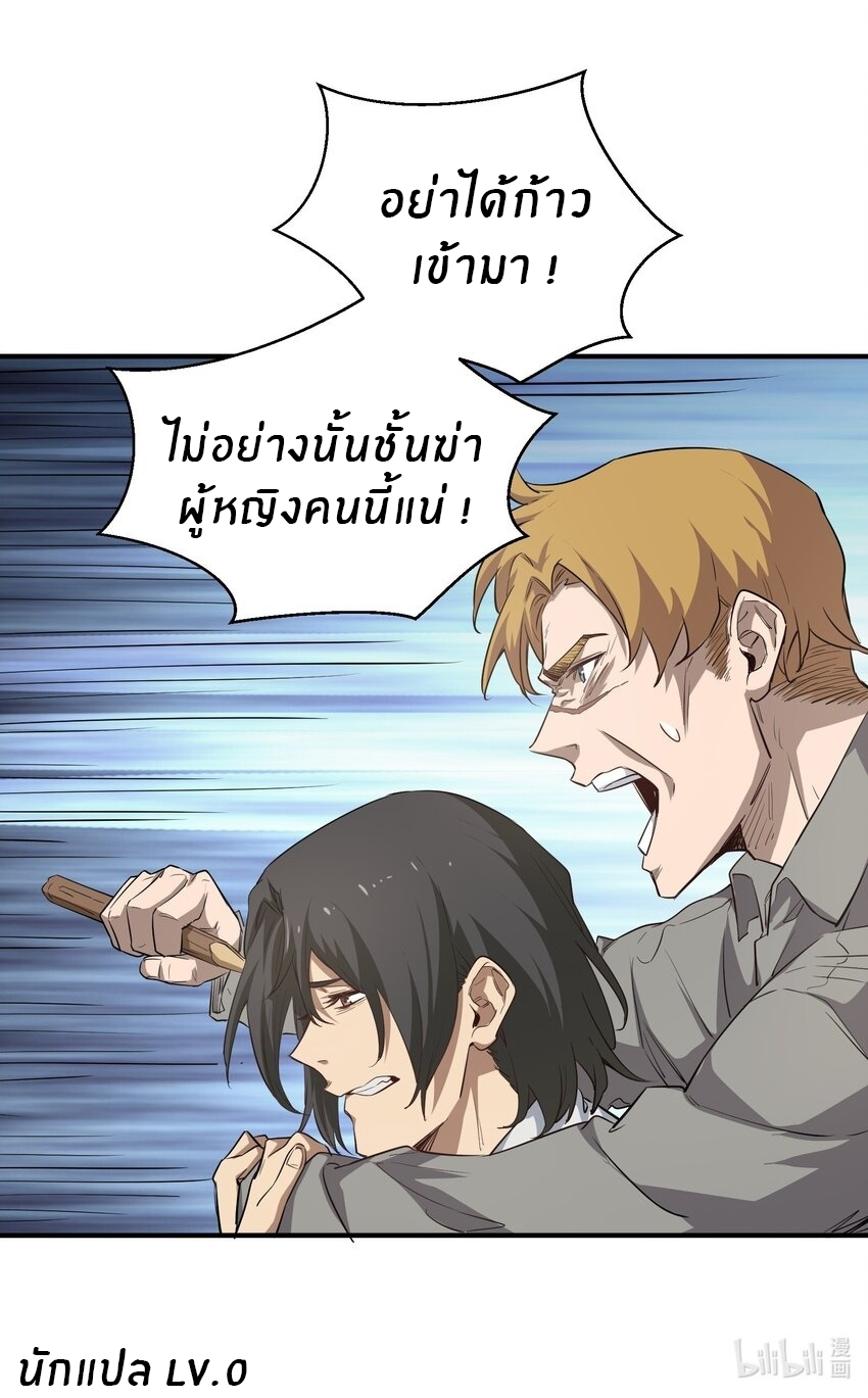 (ทันต้นฉบับ)The catastrophe of the doomsday, the rebirth of me turned the whole family into a boss! ตอนที่ 30 หน้า 49