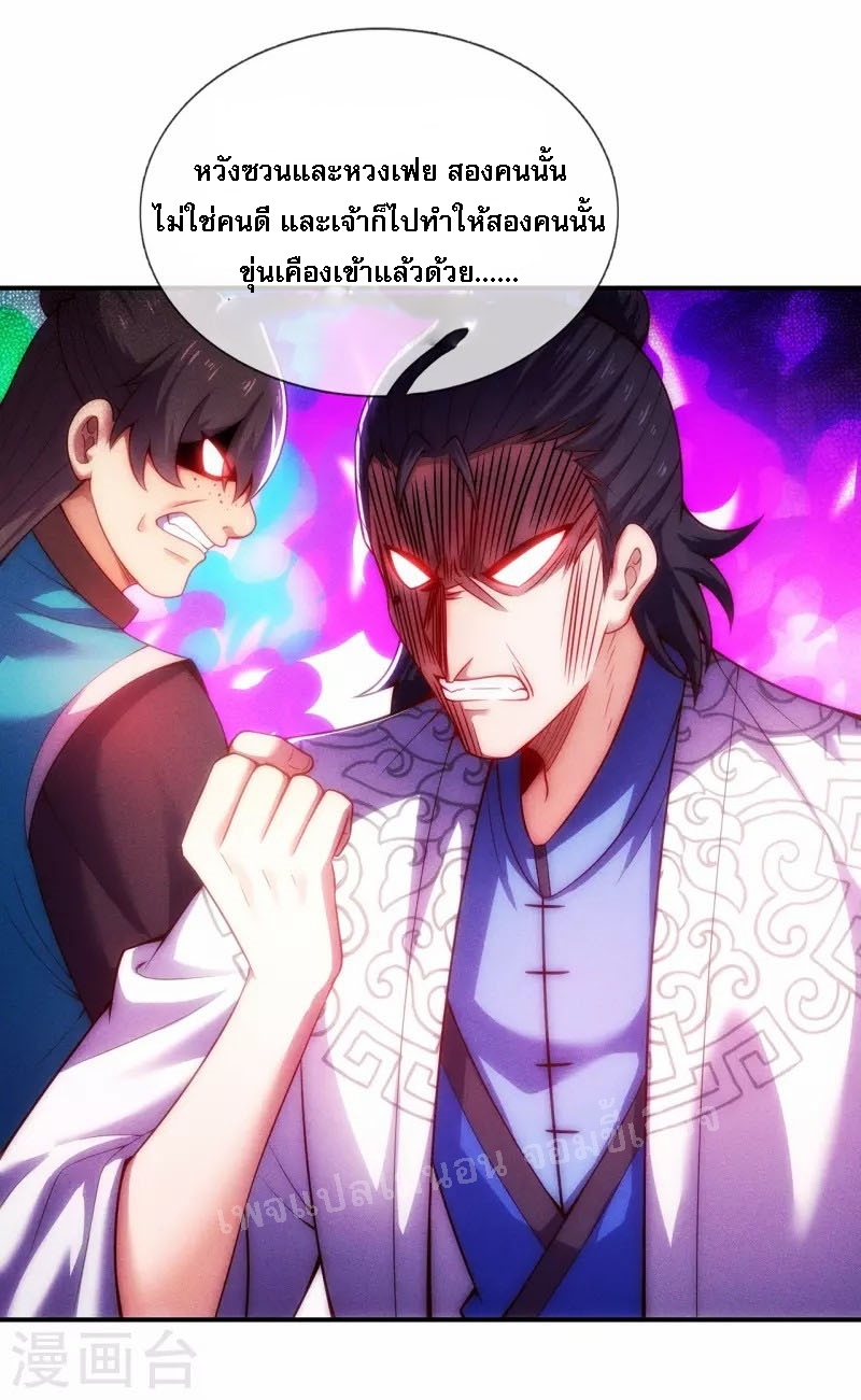 การกลับมาของเทพอสูร ตอนที่ 25 หน้า 17