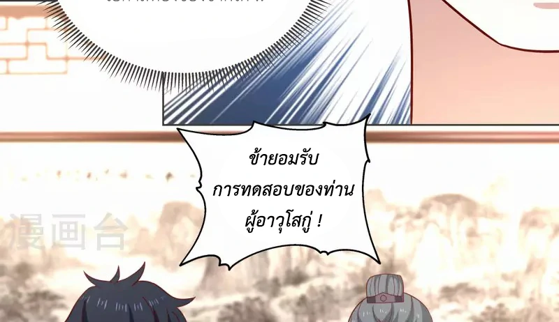 Chaos Alchemist (วิบัติการณ์เทพเซียนโอสถ) ตอนที่ 213 หน้า 24