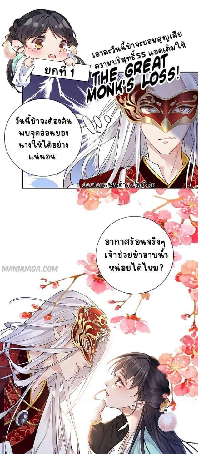 Unparalleled Under The​ Heaven​ ตอนที่ 4 หน้า 5