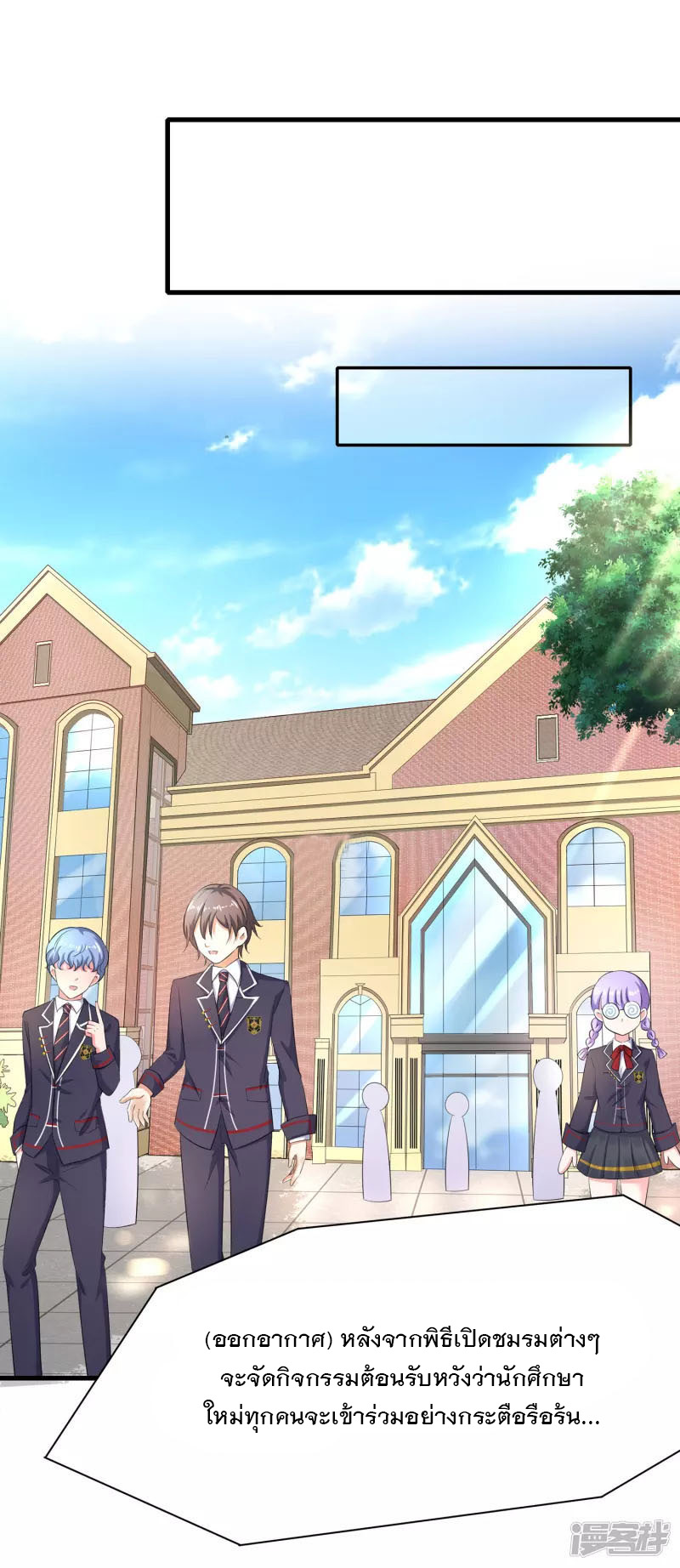 ระบบแห่งการล้างแค้น ตอนที่ 4 หน้า 7