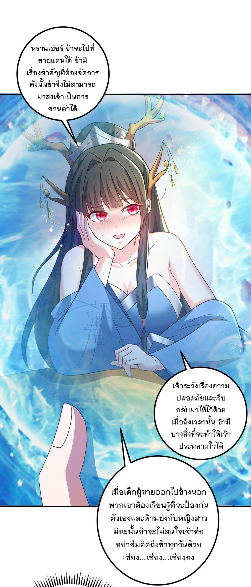 ได้โปรด ข้าไม่อยากตกหลุมรักอาจารย์ของข้าเลยจริงๆ (จีนตัดจบ) ตอนที่ 14 หน้า 22