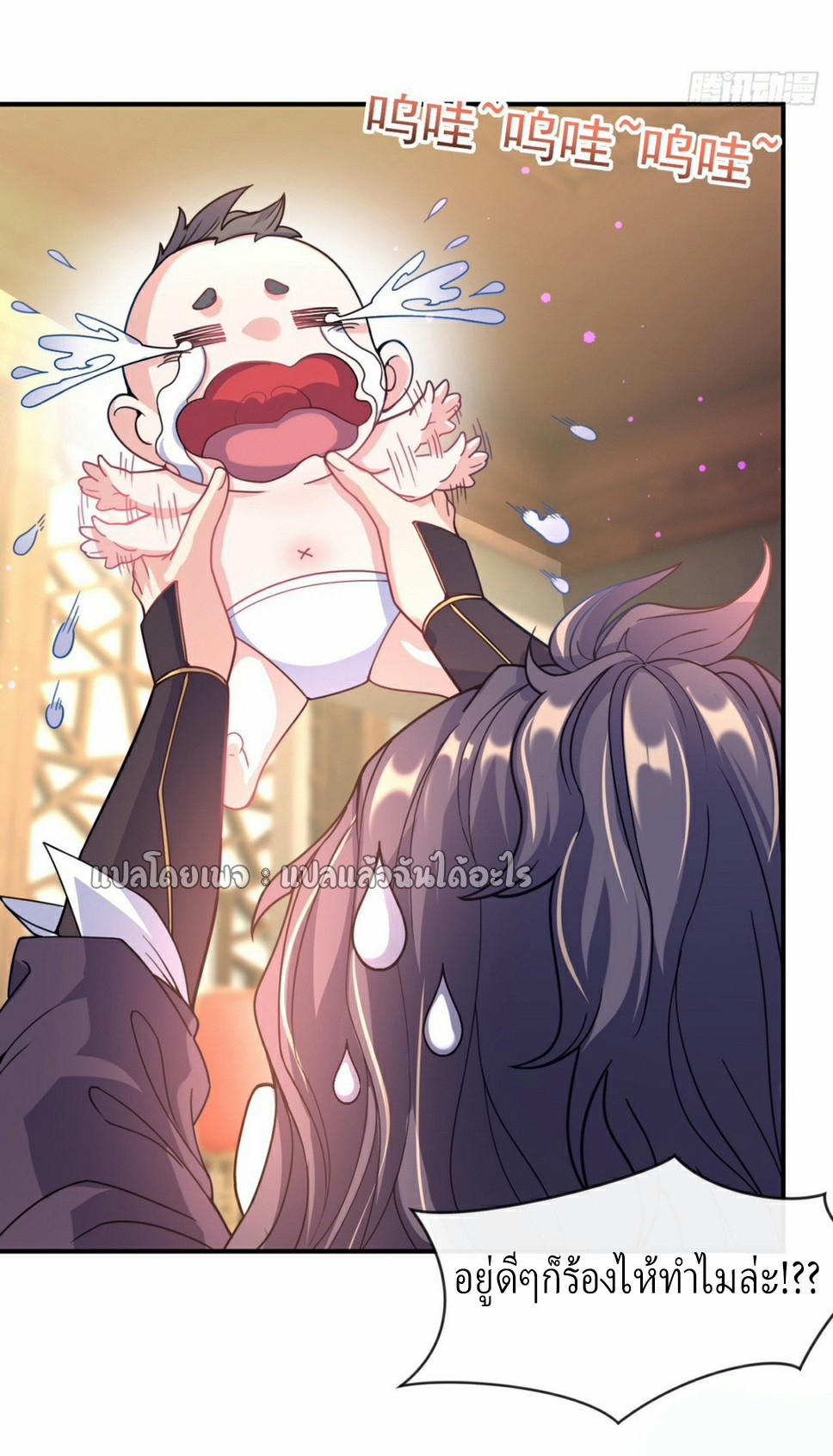 (ชนจีน)จุติเทพจักรพรรดิเกิดมาทั้งทีมีคะแนนเป็นล้าน ตอนที่ 2 หน้า 33