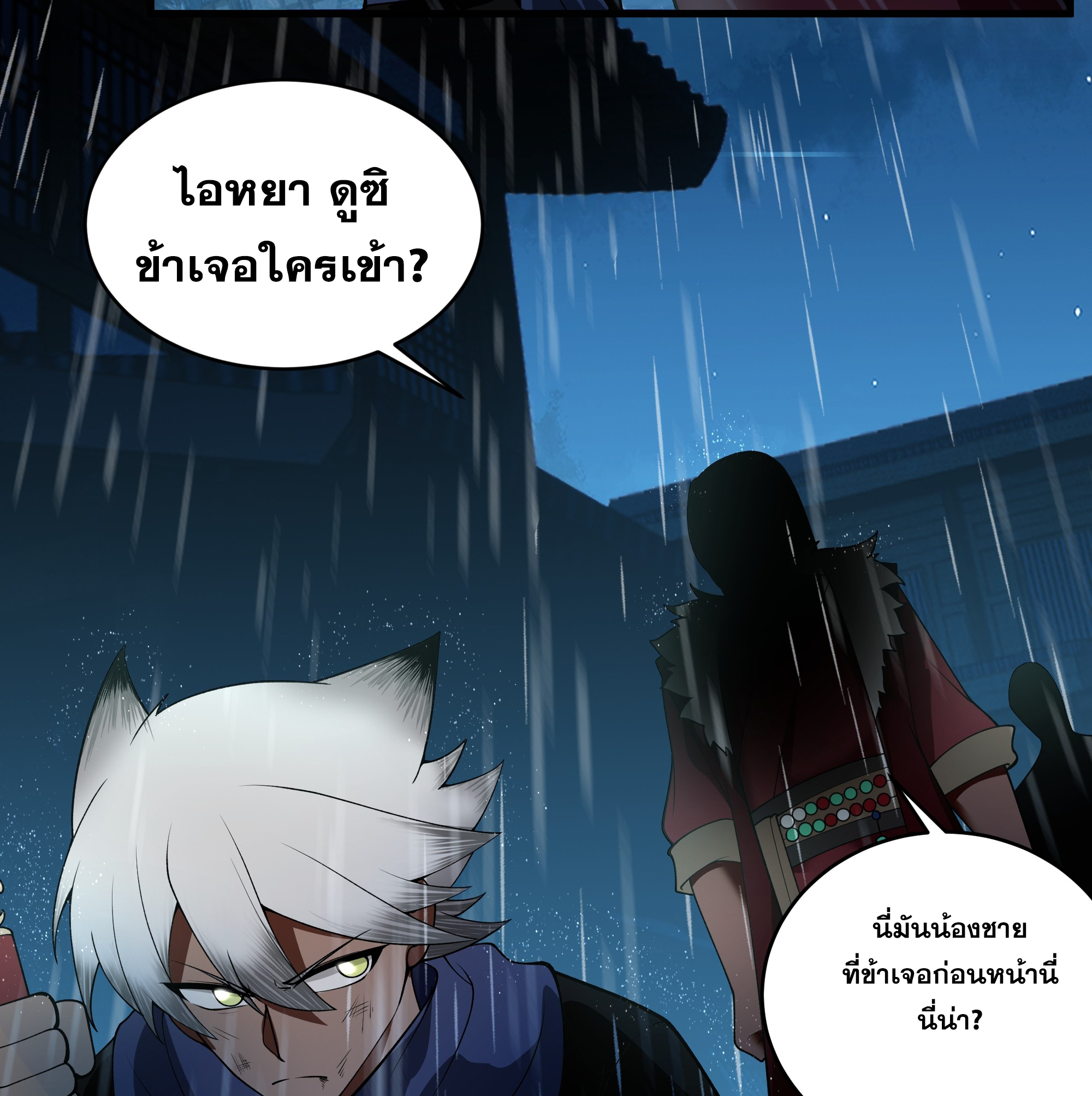 หนึ่งคนสยบยุทธภพ - Jianghu Domination ตอนที่ 12 หน้า 50