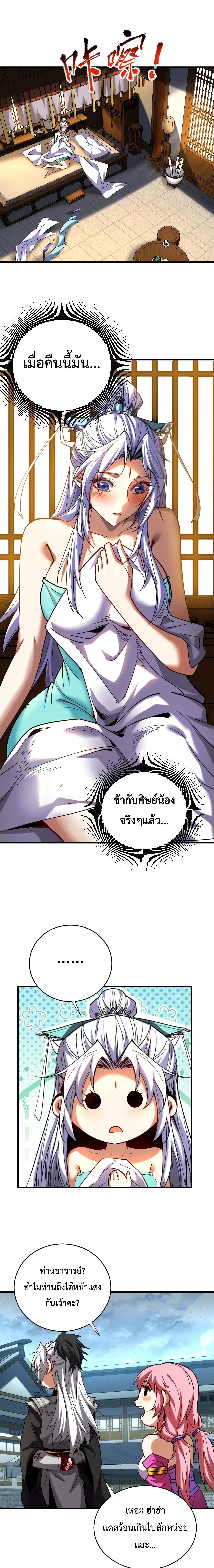 ข้าขอบ่มเพาะศิษย์แบบชิวๆ ก็แล้วกัน! (ชนจีน) ตอนที่ 129 หน้า 6