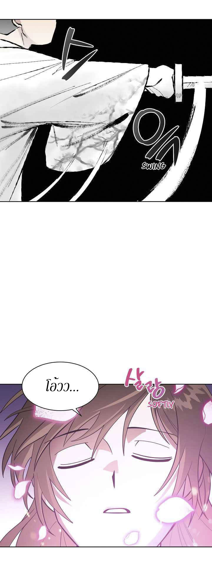 0.3 ราชามังกรเพลิง (จบซีซัน 1) ตอนที่ 10 หน้า 24