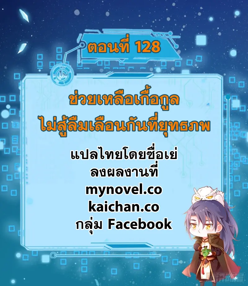 I'm an Evil God ข้าคือจักรพรรดิปีศาจ ตอนที่ 128 หน้า 2
