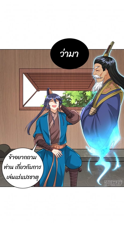 ข้ารับใช้ชั้นหนึ่ง ตอนที่ 254 หน้า 3