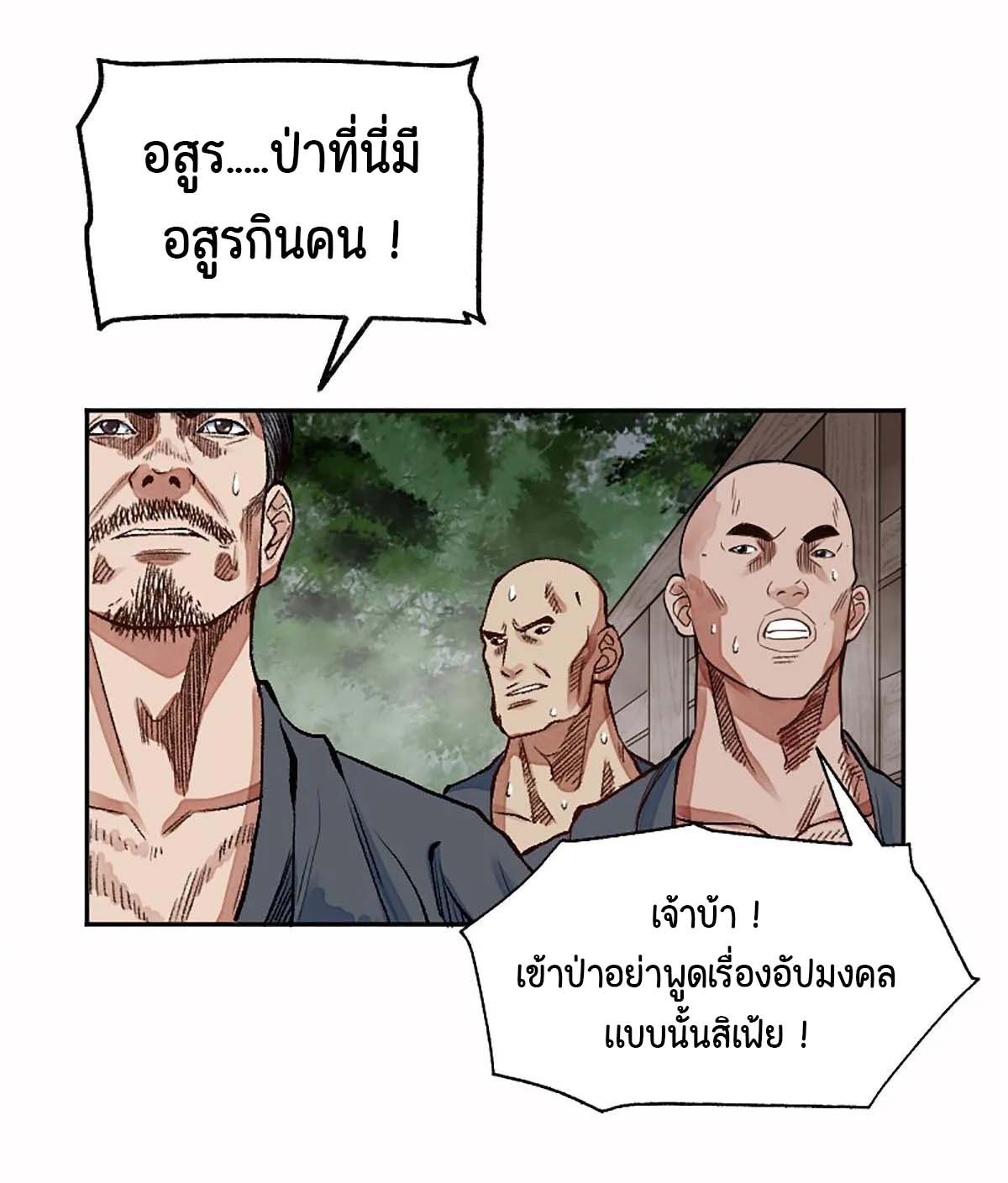 ตำนานยุทธขับไล่เทพ ตอนที่ 6 หน้า 13