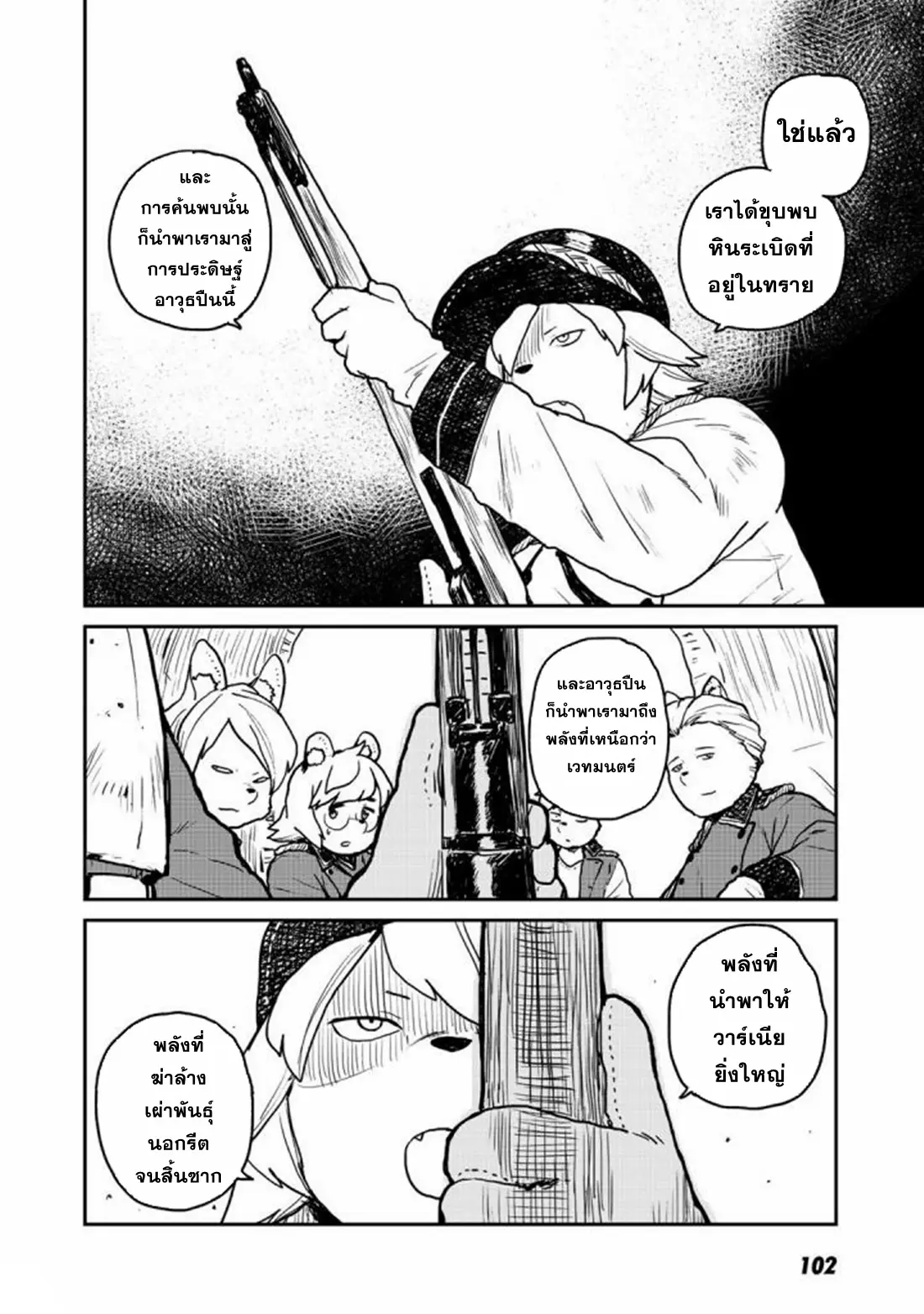 Mukurozumi no Volte ตอนที่ 4 หน้า 10