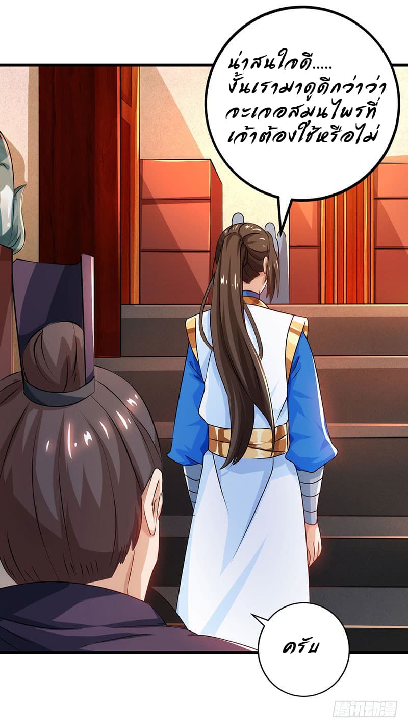 Dominate The Three Realms ตอนที่ 19 หน้า 19