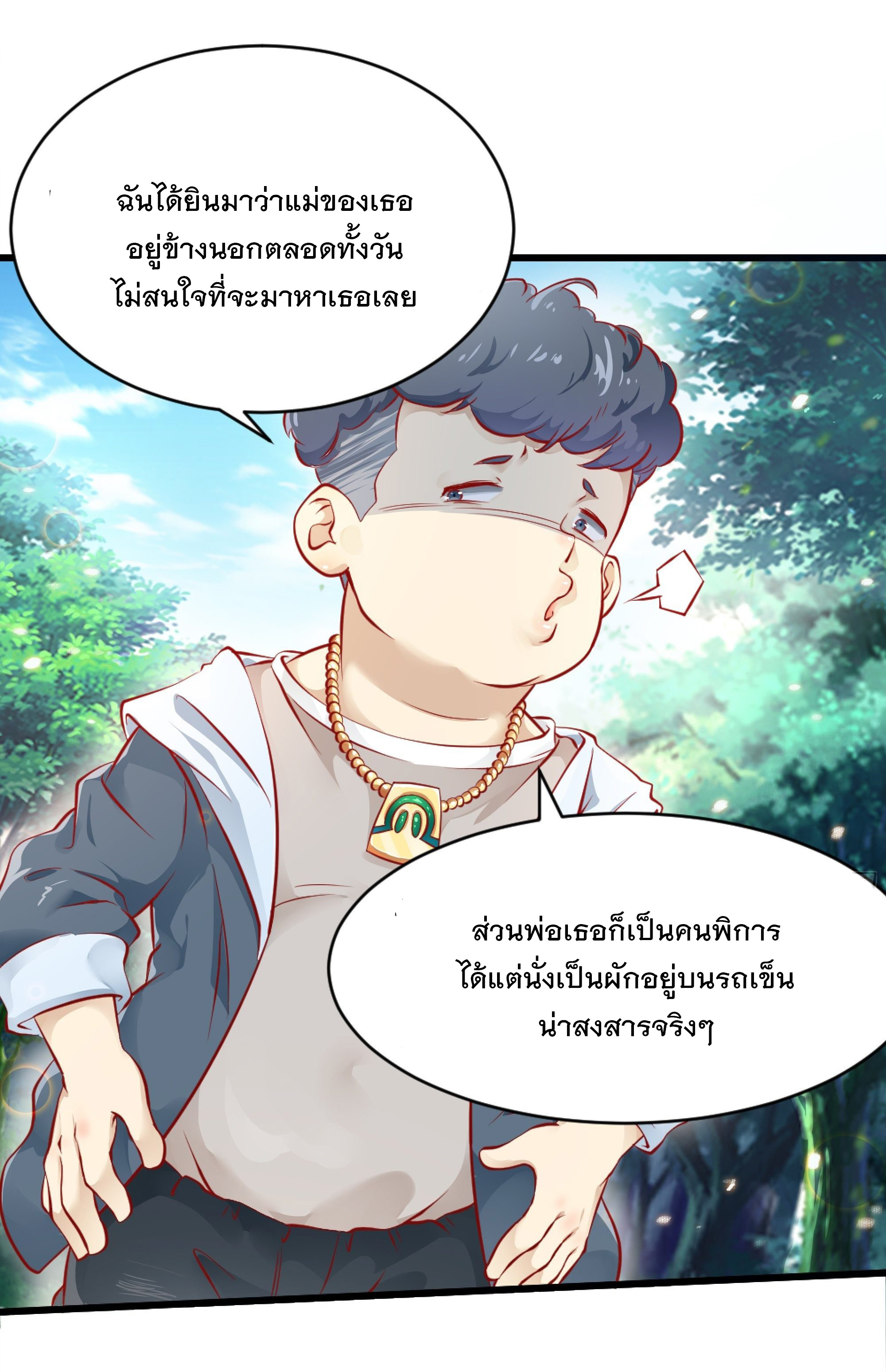 พ่อของฉันเป็นเทพสงครามที่แข็งแกร่งที่สุด ตอนที่ 1 หน้า 7