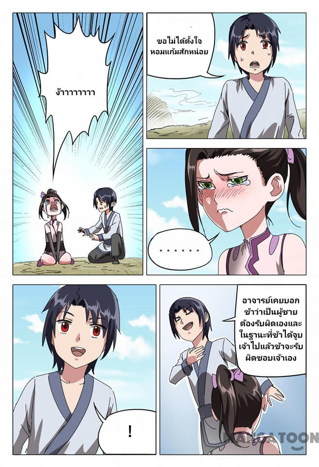 เจ้าแห่งอาณาจักรในตำนาน  Master of Legendary Realms ตอนที่ 87 หน้า 10