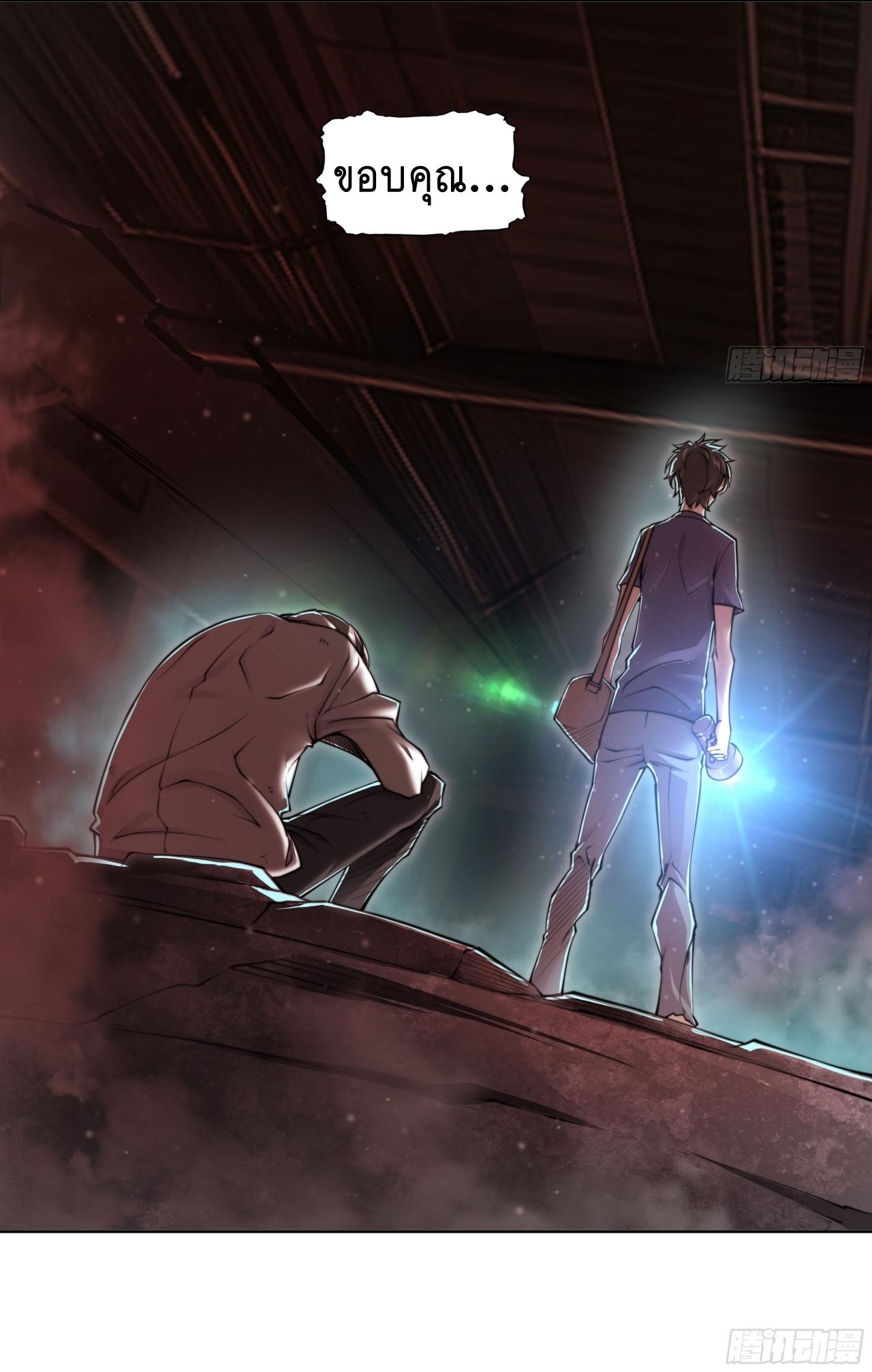 Apocalypse Forecast ตอนที่ 97 หน้า 28