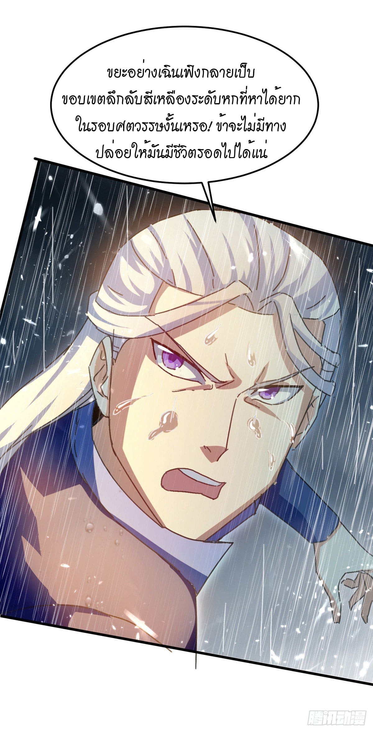 Peerless Martial Spirit ตอนที่ 74 หน้า 34