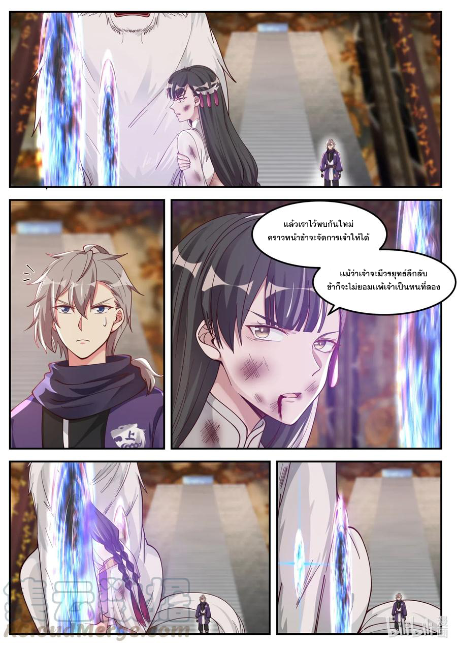 เทพสายฟ้า ราชาสงคราม ตอนที่ 137 หน้า 4