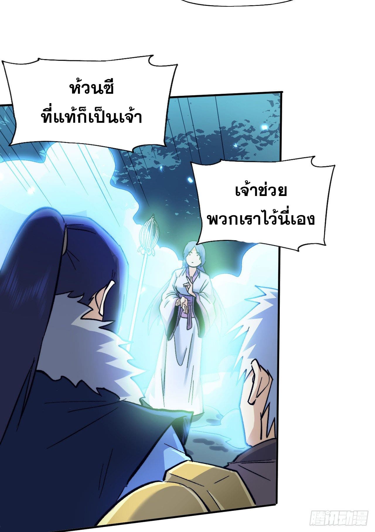 ตูข้านี่แหละเทพ (ทันจีน) ตอนที่ 70 หน้า 17