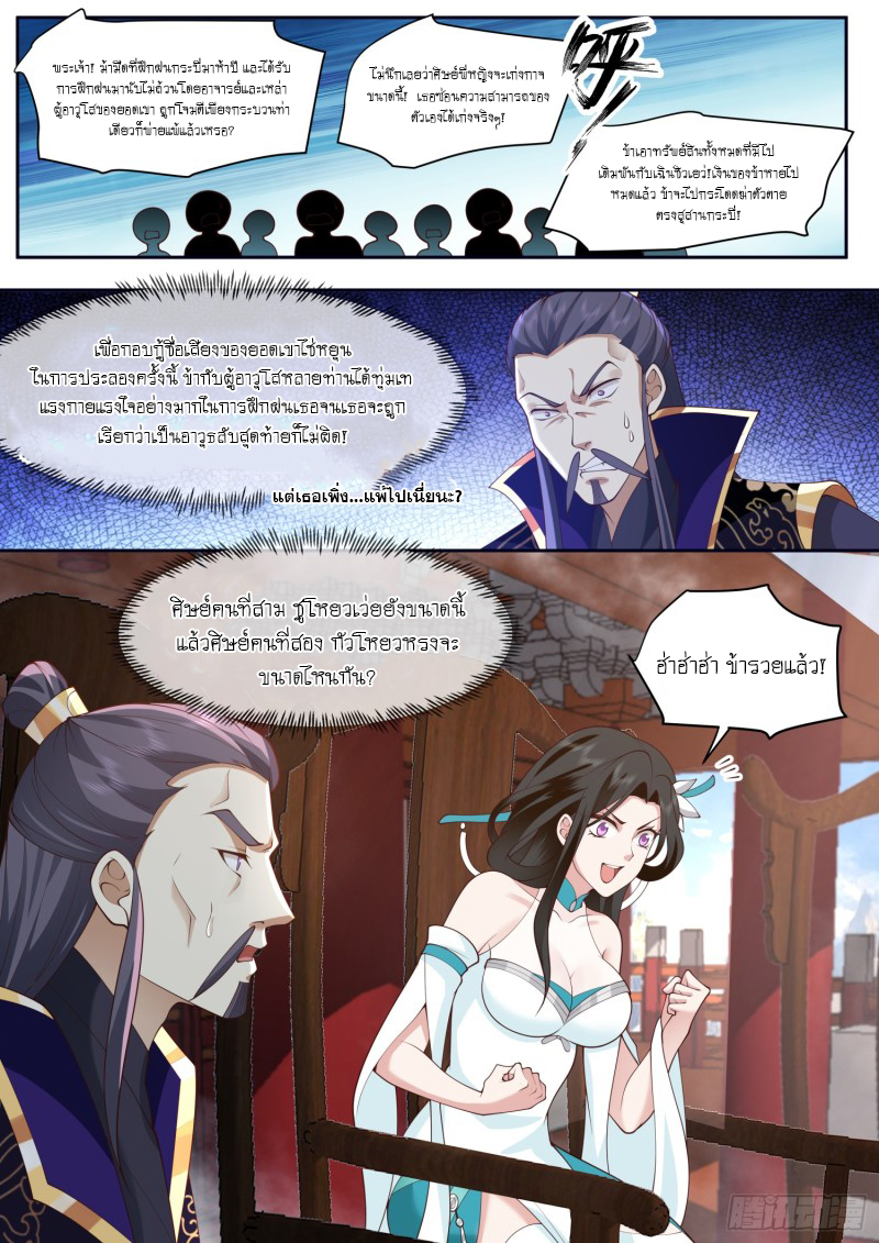 เกิดใหม่เป็นศิษย์พี่ใหญ่จอมวายร้ายกับเหล่าหญิงสาวยันเดเระ ตอนที่ 74 หน้า 6