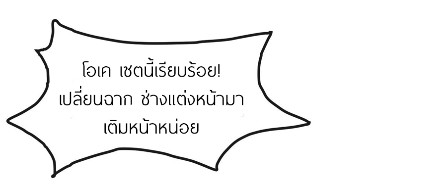 ดาราสาวเจ้าเสน่ห์กับนายเย็นชา ตอนที่ 22 หน้า 11