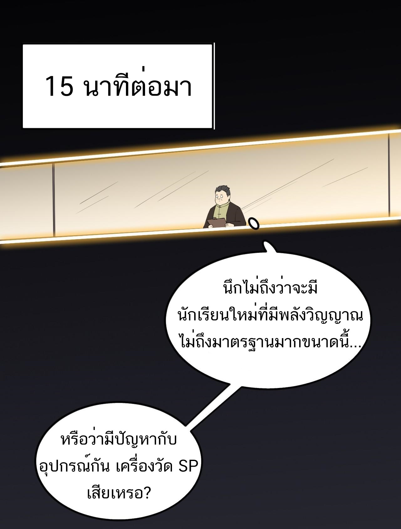 The Daily Life of the Immortal King ตอนที่ 6 หน้า 7