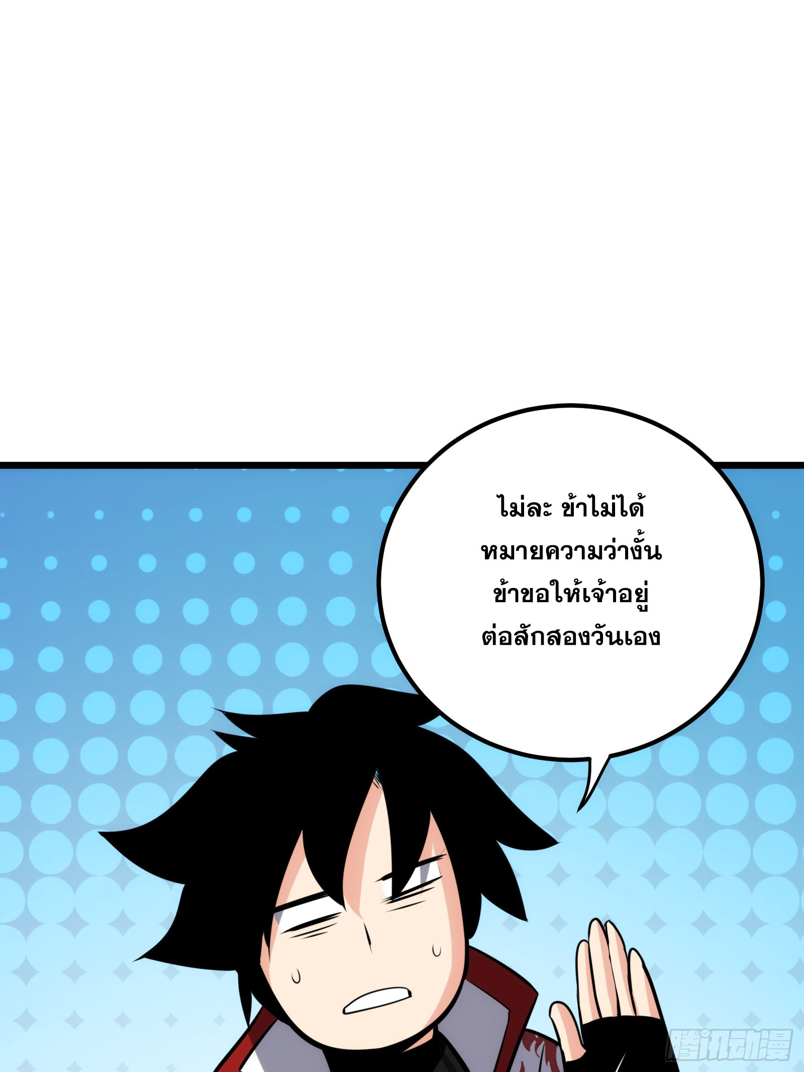 บังคับใจตัวเองก็ไร้เทียมทานได้ ตอนที่ 58 หน้า 46