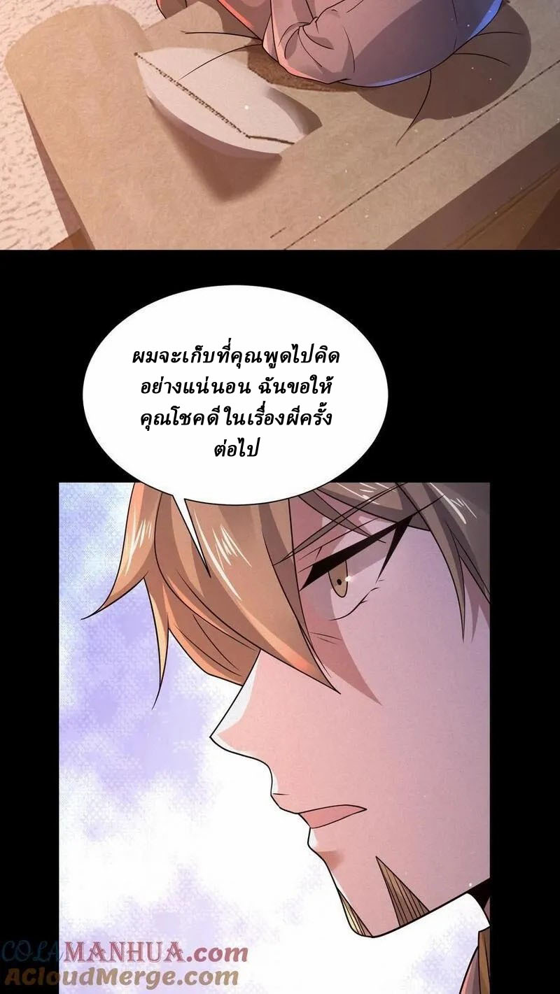 SSS-rank Invincible War God ตอนที่ 77 หน้า 3