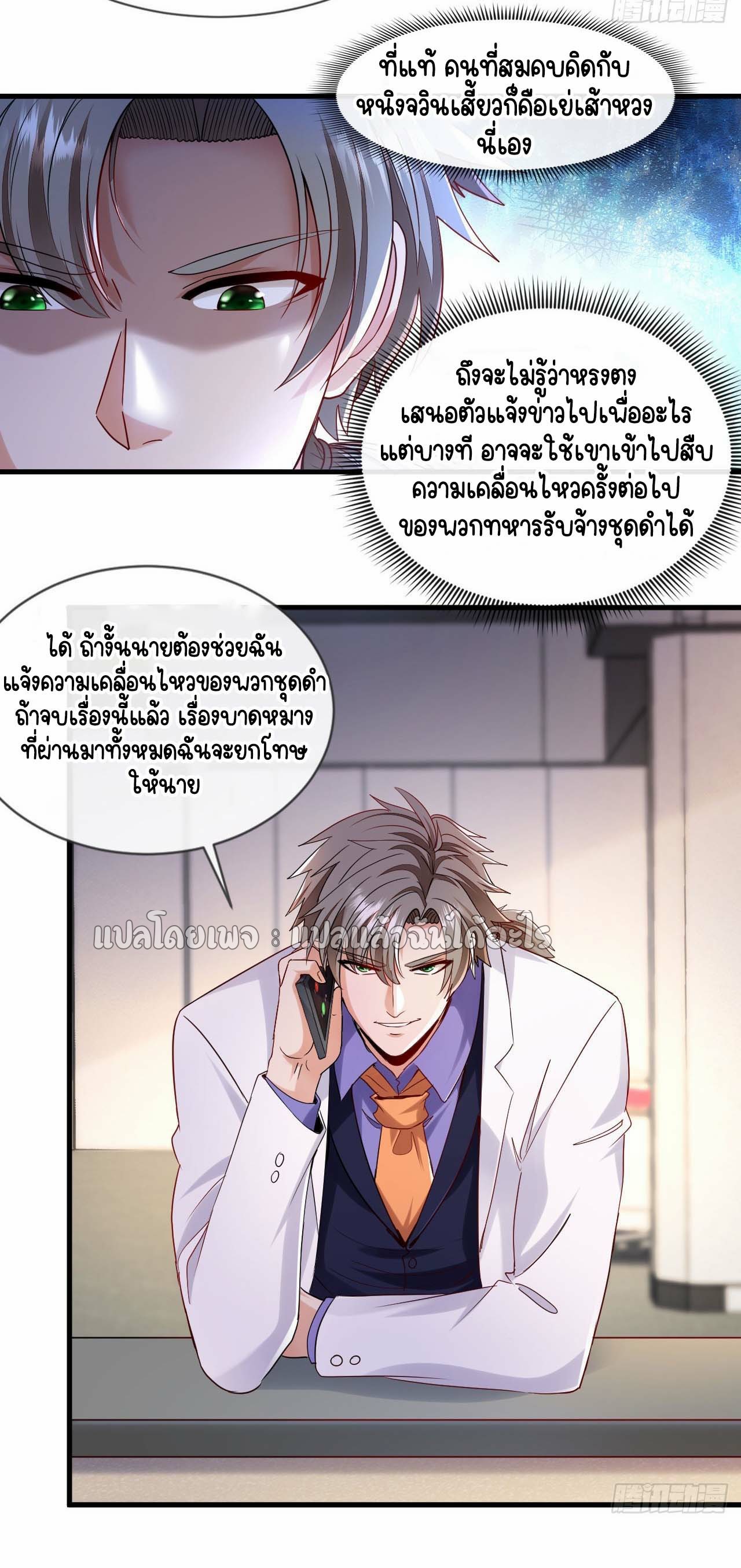 สุดยอดลูกเขยฟ้าประทาน ตอนที่ 126 หน้า 21