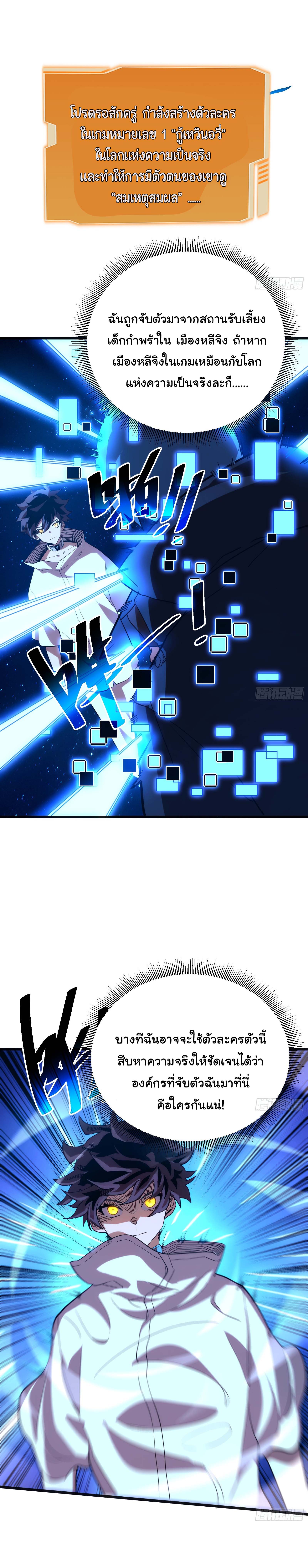 อวตารของผมกำลังกลายเป็นลาสบอส (My Avatars Are Becoming the Final Boss) ตอนที่ 1 หน้า 28