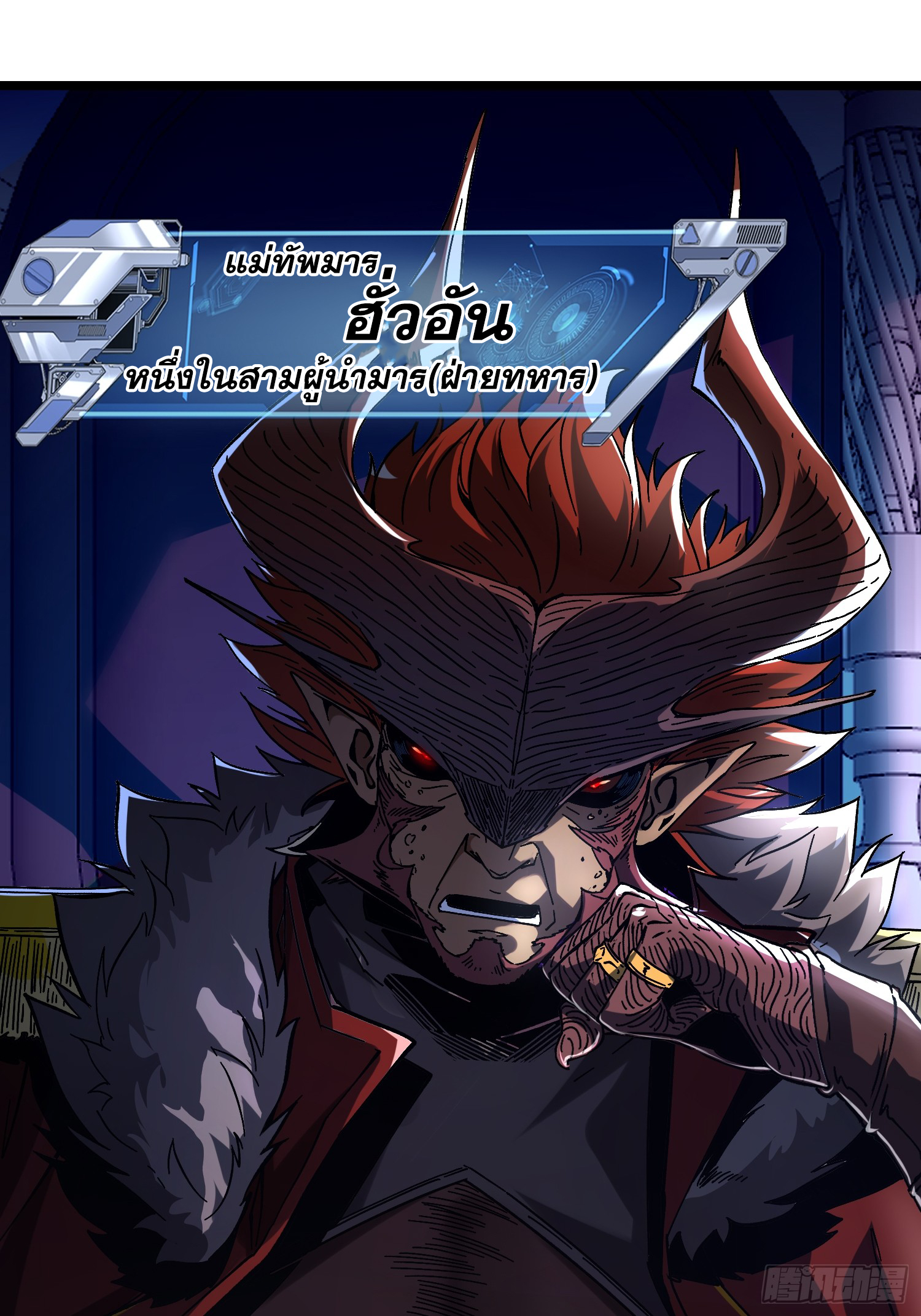 ถ้าหากไม่ตาย ข้าก็จะครองโลกปีศาจ! ตอนที่ 2 หน้า 13