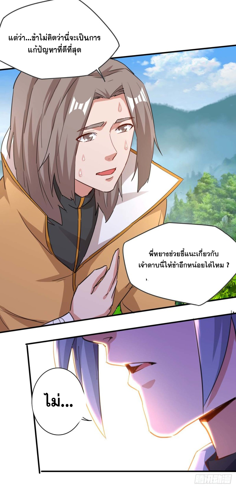 จักรพรรดิ 80,000 ปี ตอนที่ 84 หน้า 19