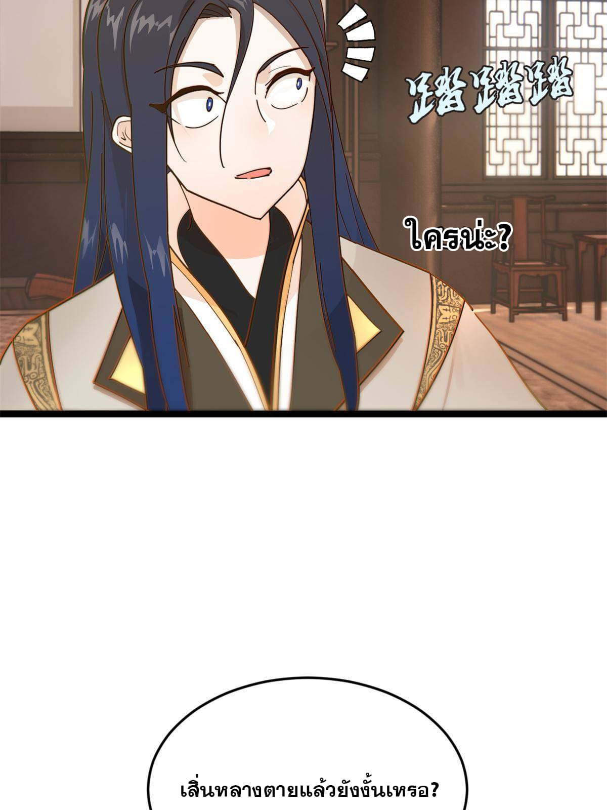 ลูกเขยที่แกร่งสุดในปฐพี (ทันจีน) ตอนที่ 2 หน้า 60