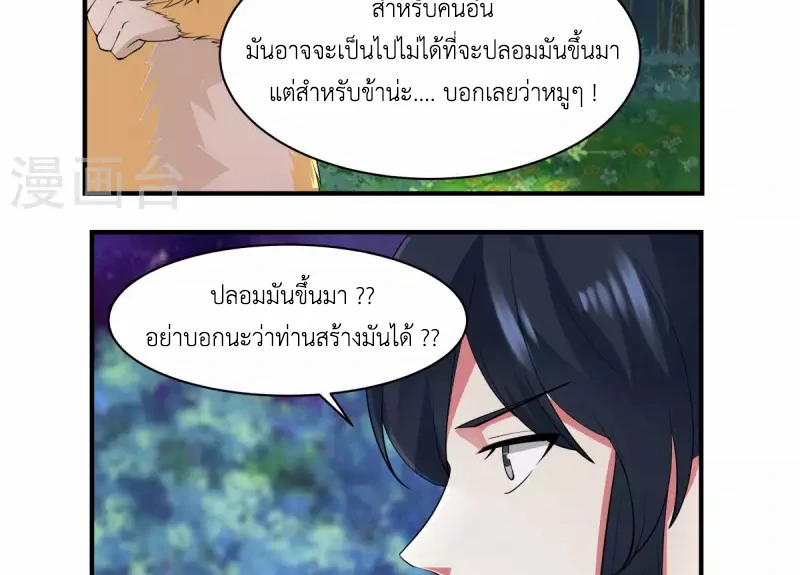 Chaos Alchemist (วิบัติการณ์เทพเซียนโอสถ) ตอนที่ 177 หน้า 24