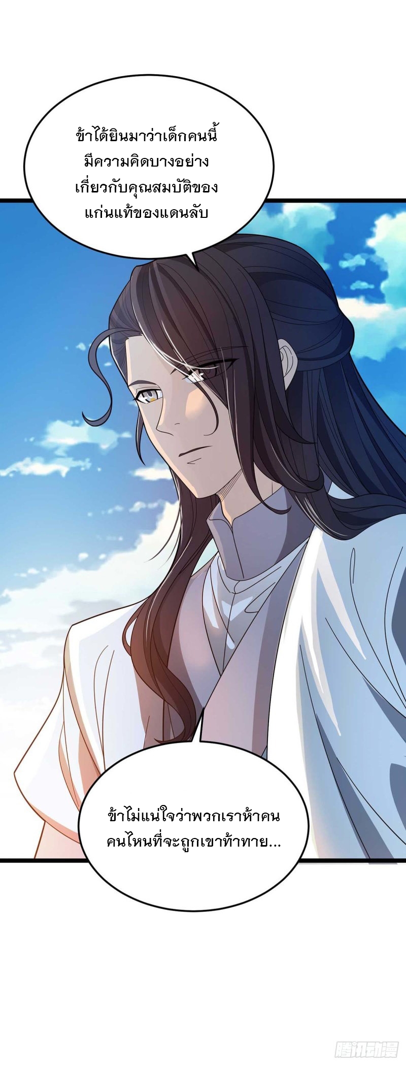 Dominate The Three Realms ตอนที่ 178 หน้า 20