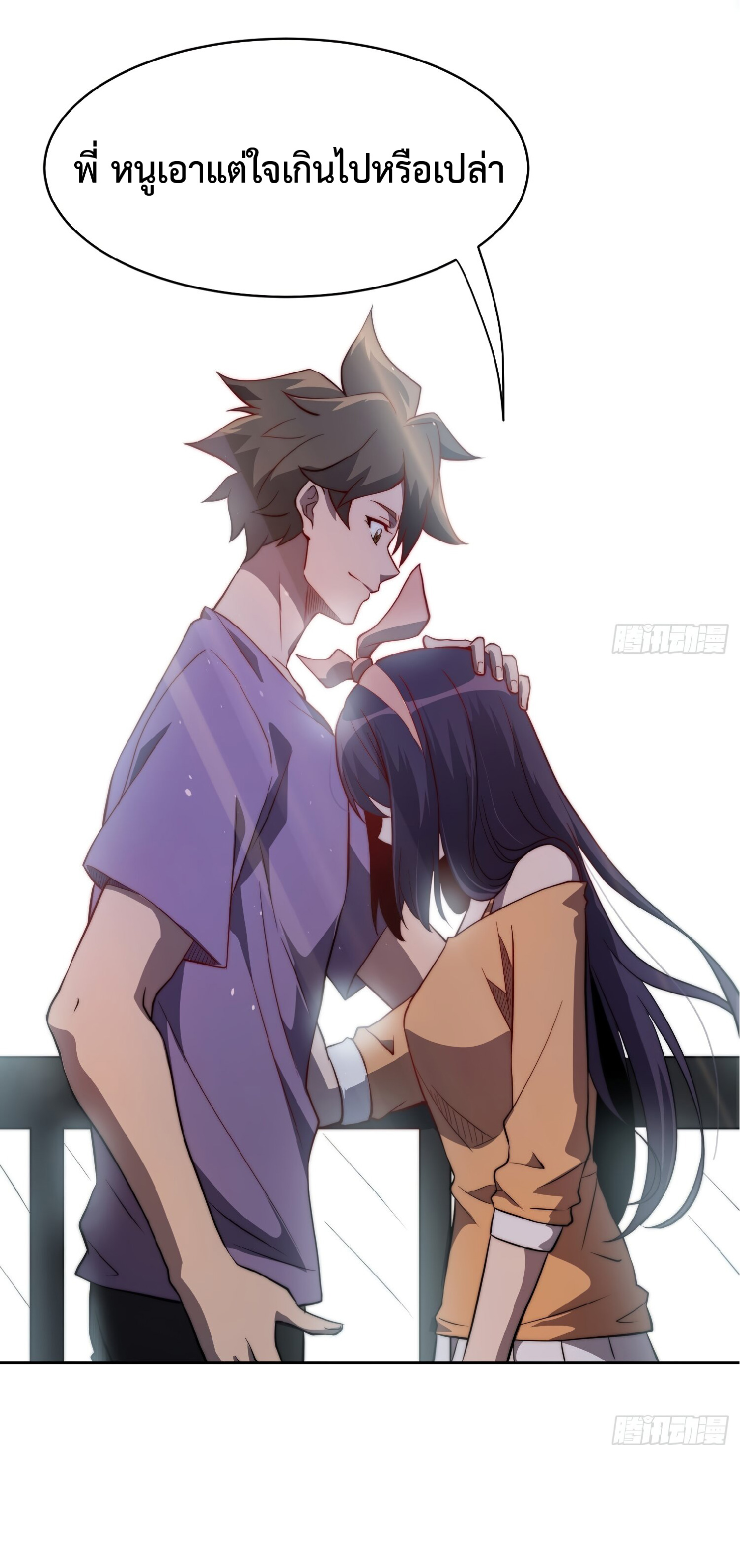 The People On Earth Are Too Ferocious ตอนที่ 92 หน้า 16