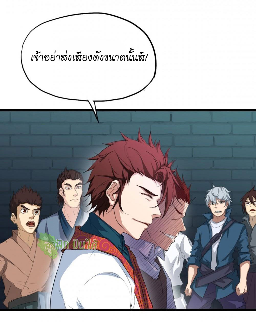 เลือดมังกร ตอนที่ 12 หน้า 11