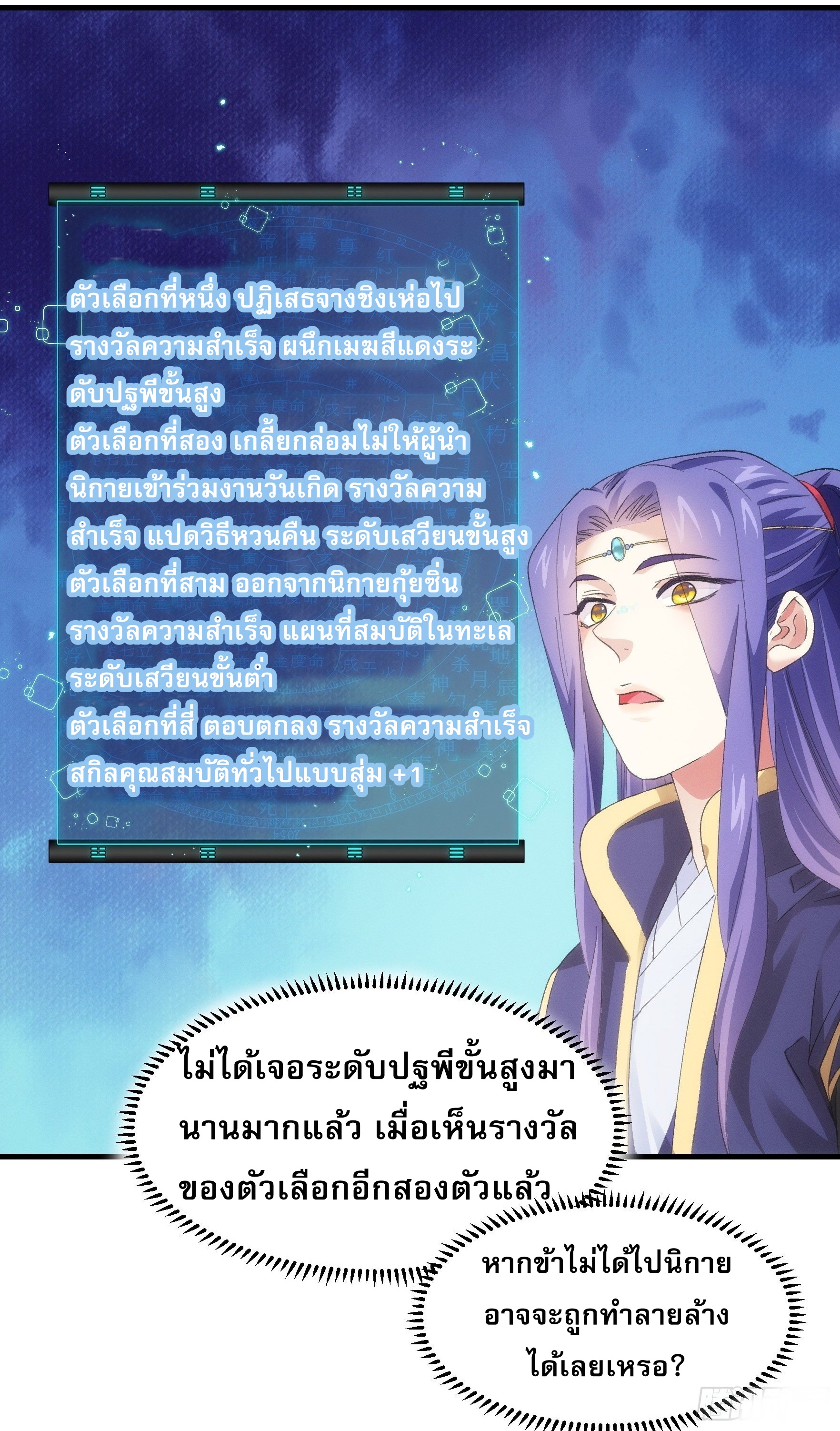 ข้าจะกำหนดชะตาตัวเอง ทันจีน ตอนที่ 51 หน้า 12